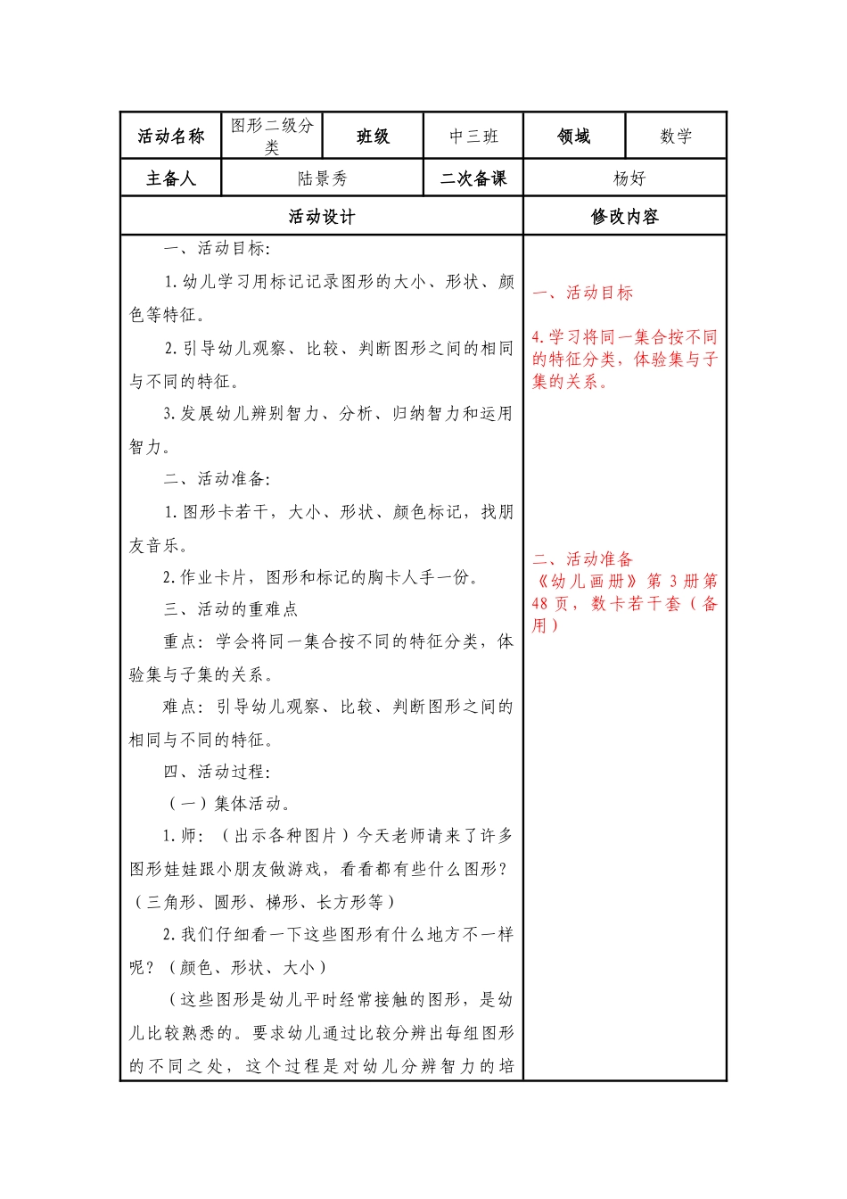 中班数学：图形二级分类_第1页