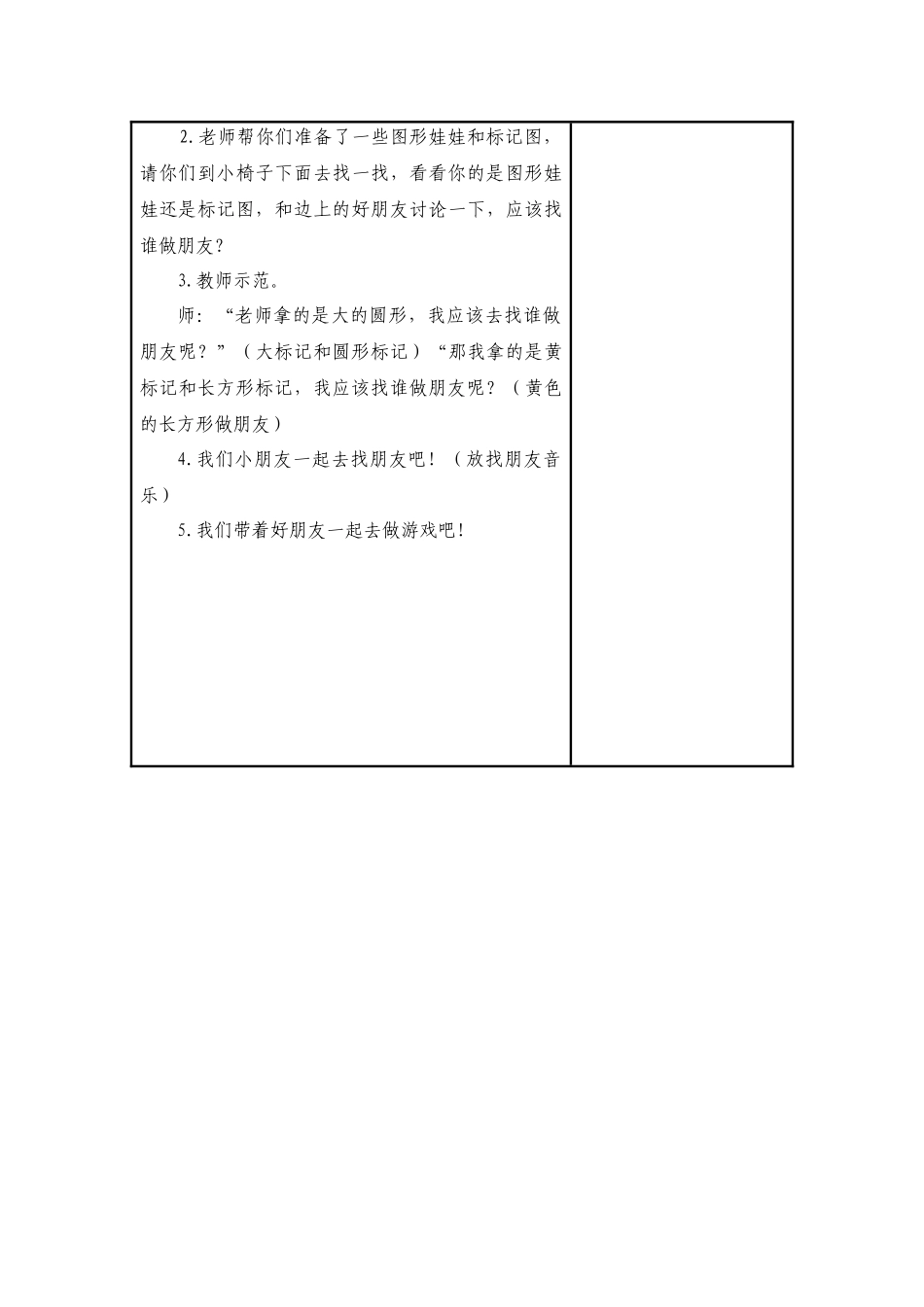 中班数学：图形二级分类_第3页