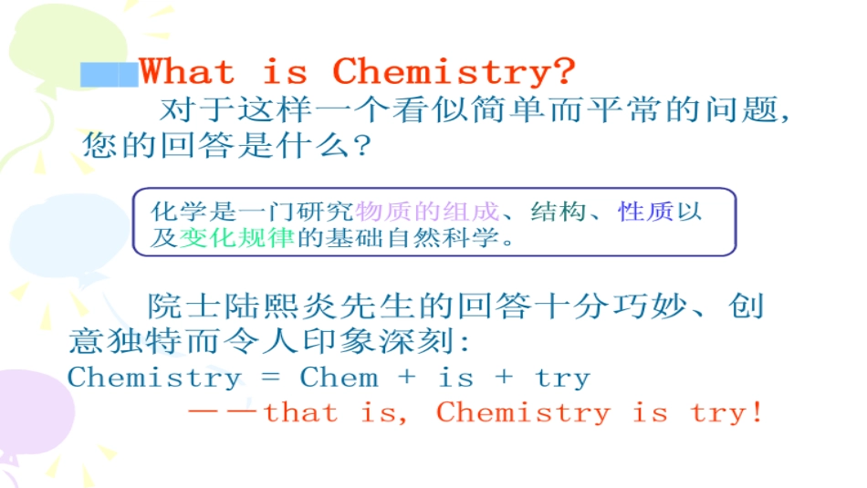 2016化学第一课_第2页