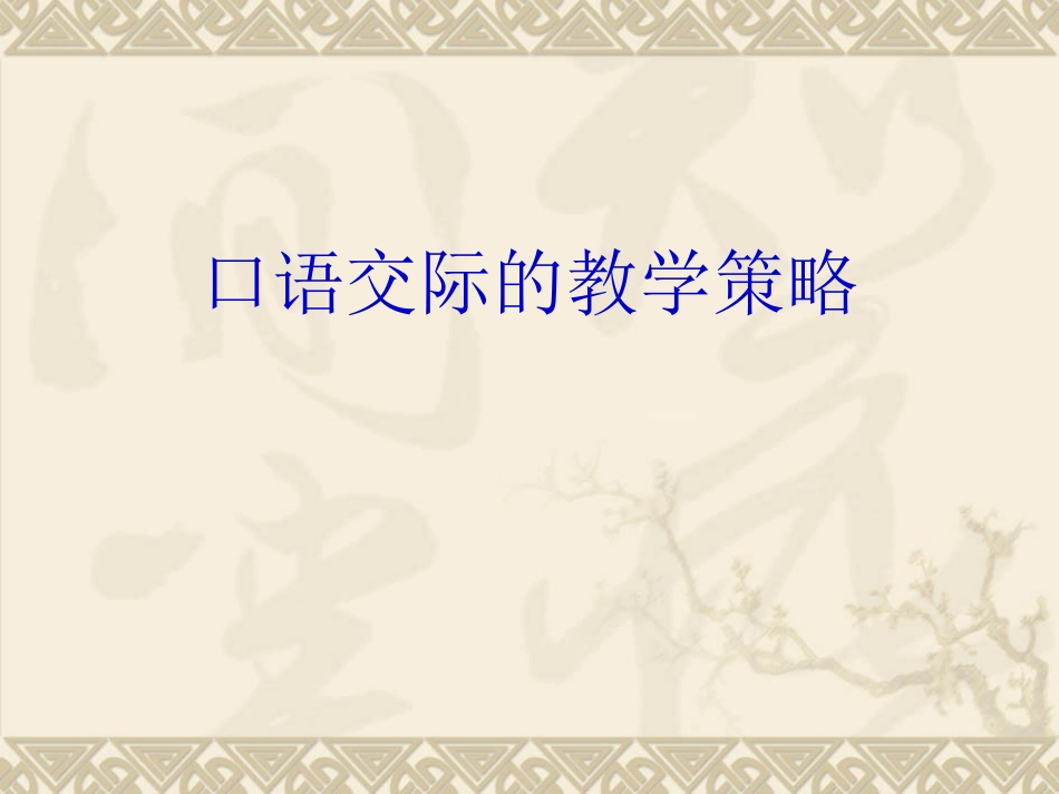 口语交际(定稿版）_第1页