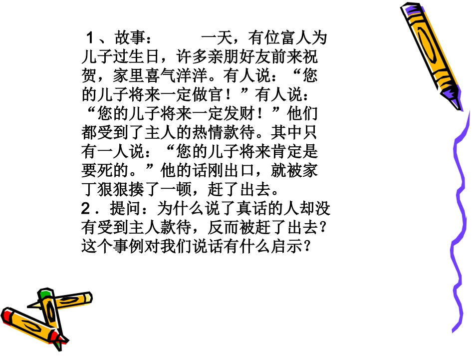 口语交际(定稿版）_第2页