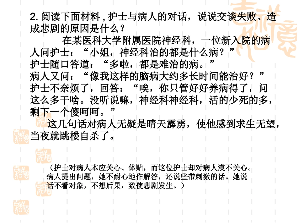 口语交际(定稿版）_第3页
