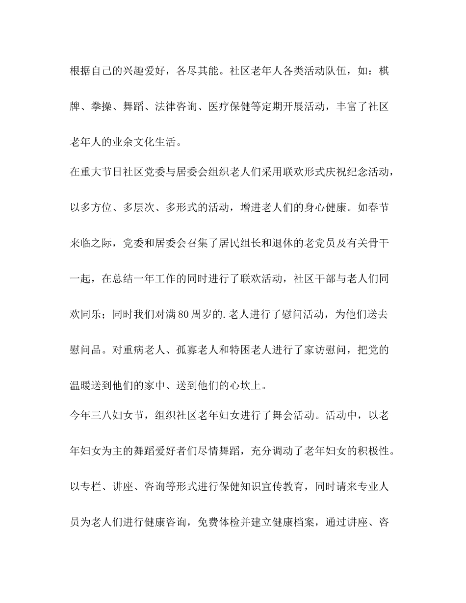 老年协会工作总结（2篇）_第2页