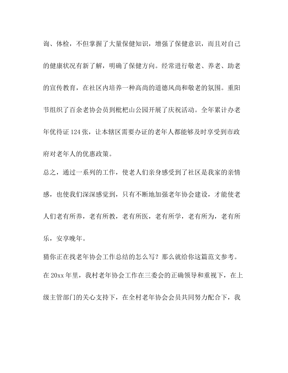 老年协会工作总结（2篇）_第3页