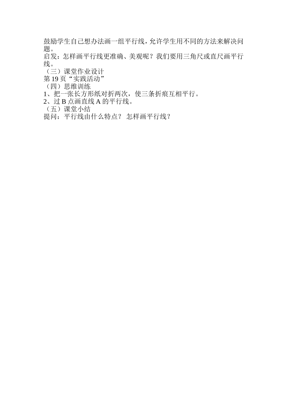 平移和平行教学设计_第2页