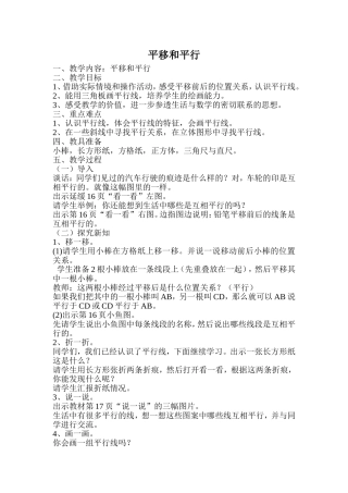 平移和平行教学设计
