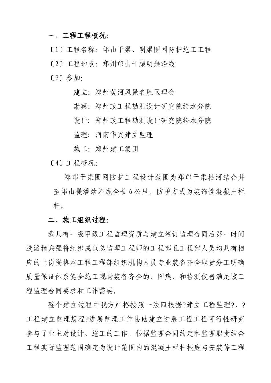 郑州市市政基础设施工程监理质量评估报告_第3页