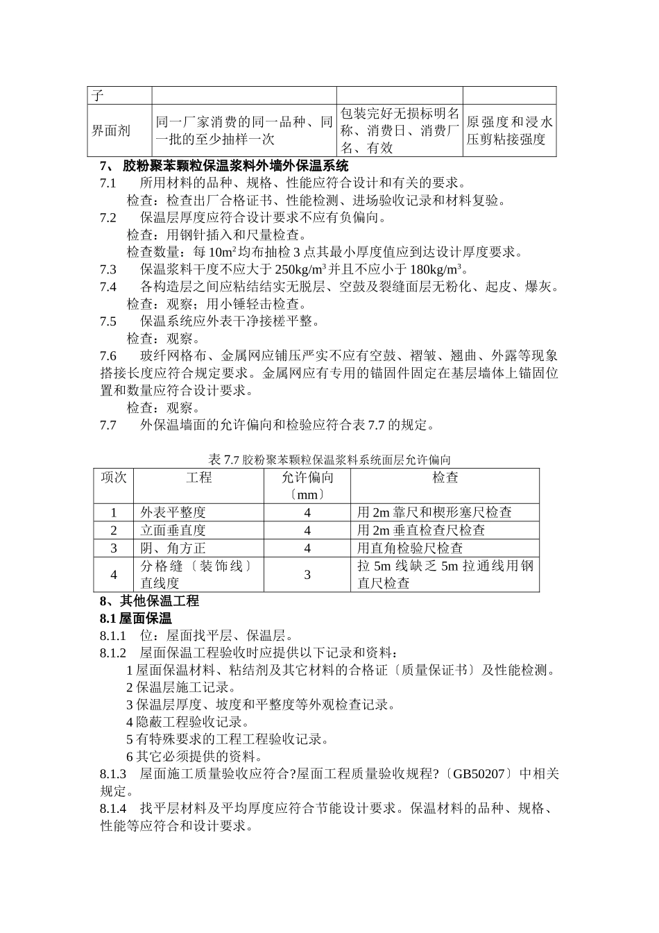 建筑节能工程监理实施细则1_第3页