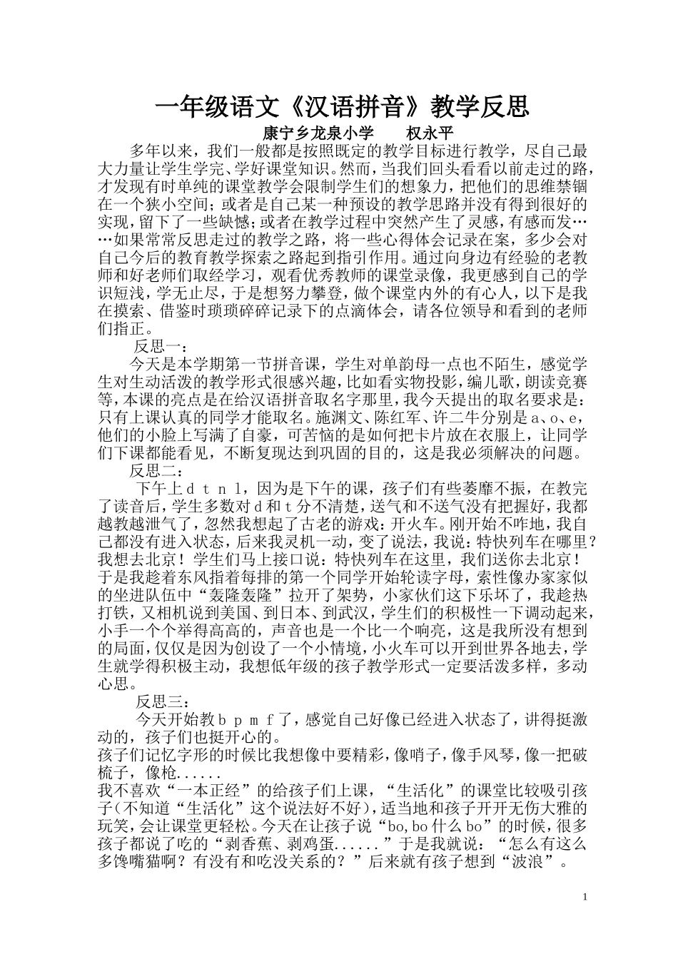 一年级语文拼音教学反思1_第1页