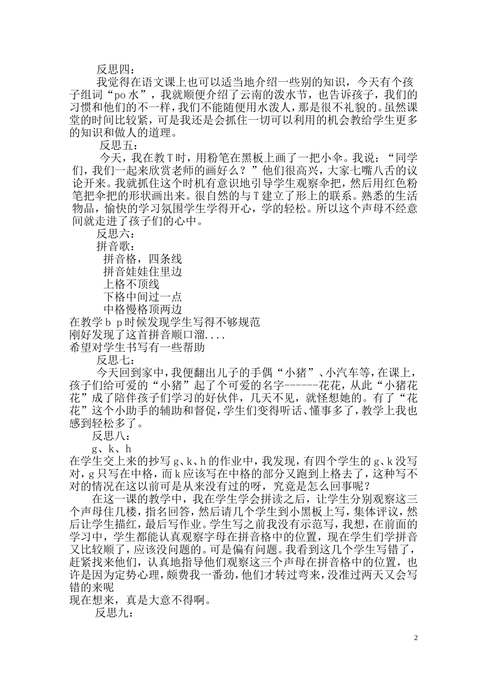 一年级语文拼音教学反思1_第2页