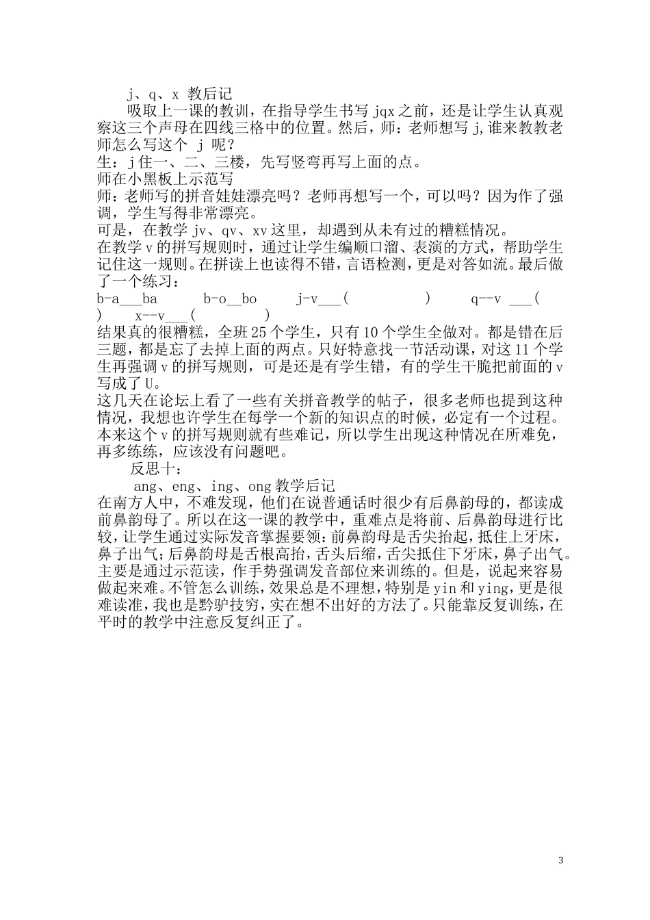 一年级语文拼音教学反思1_第3页