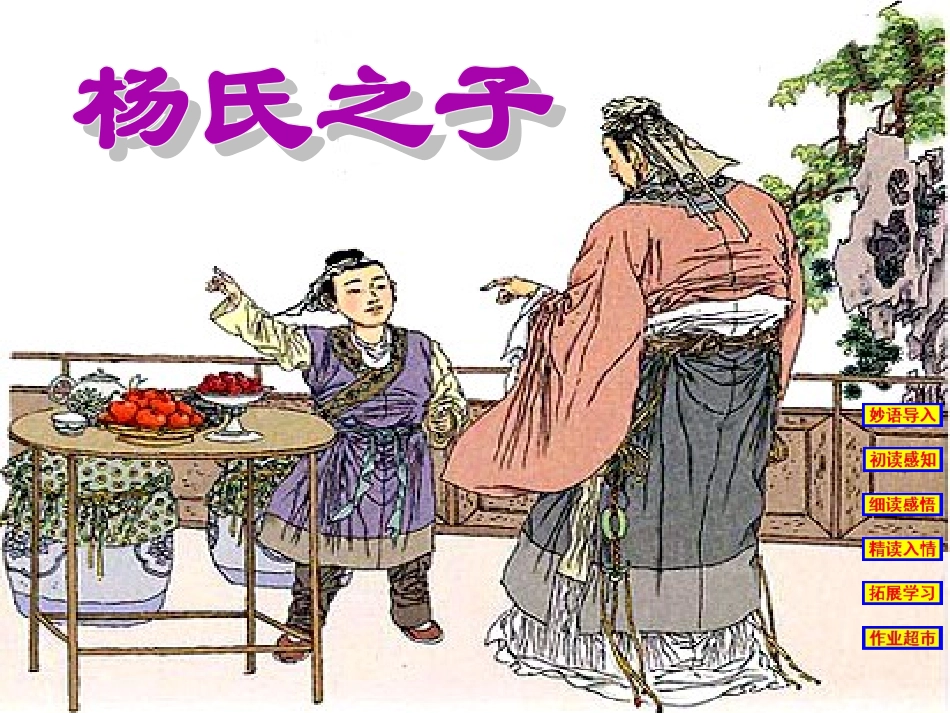 杨氏之子教学课件_第2页