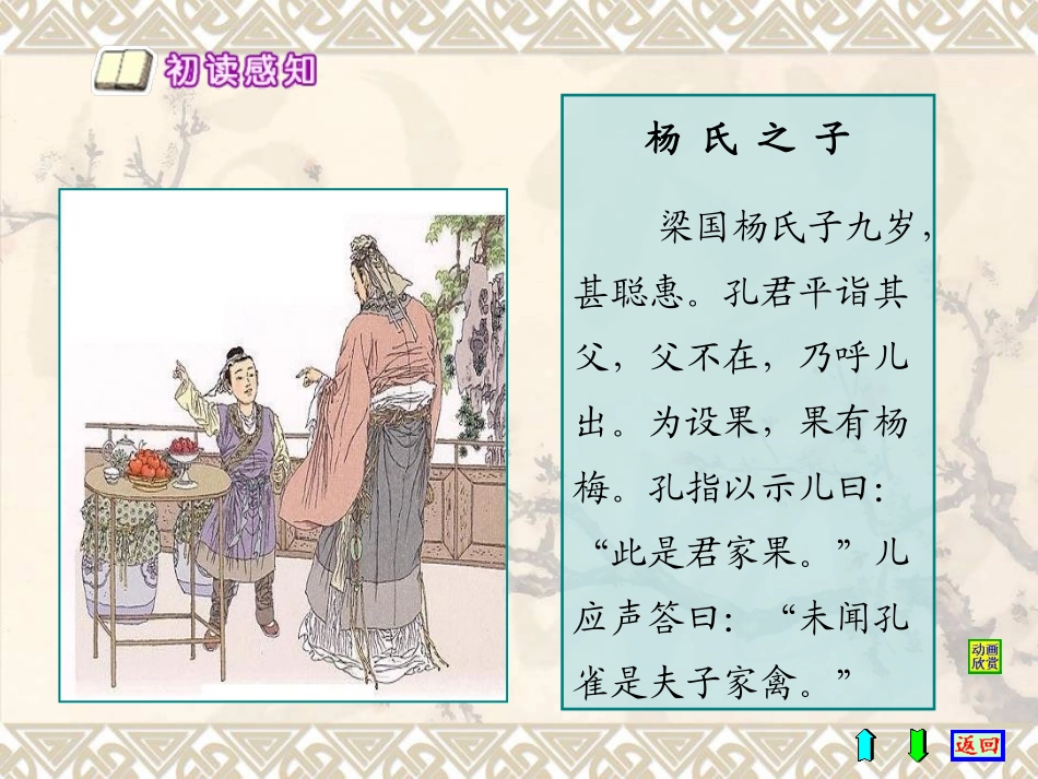 杨氏之子教学课件_第3页