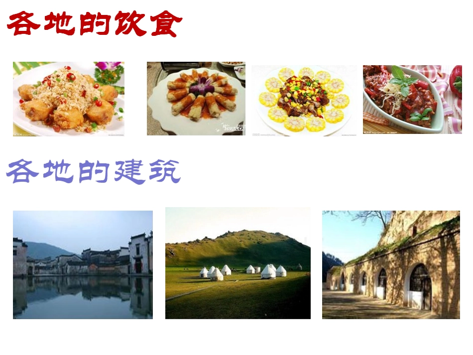 民风民俗与我们的生活_第2页