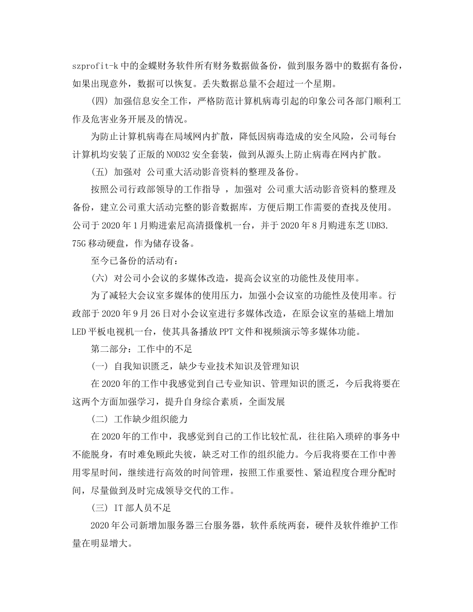 it人员试用期工作总结范文_第2页