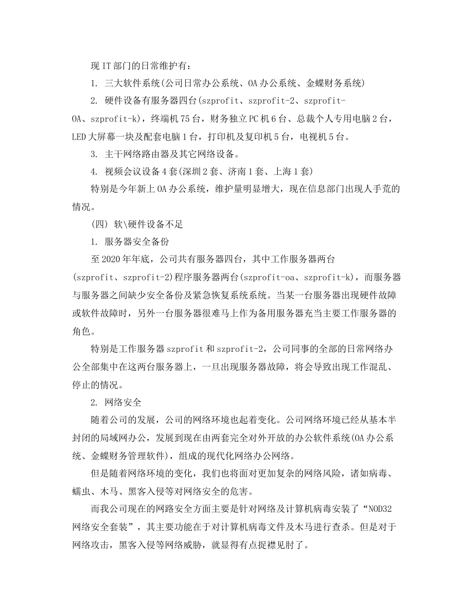 it人员试用期工作总结范文_第3页