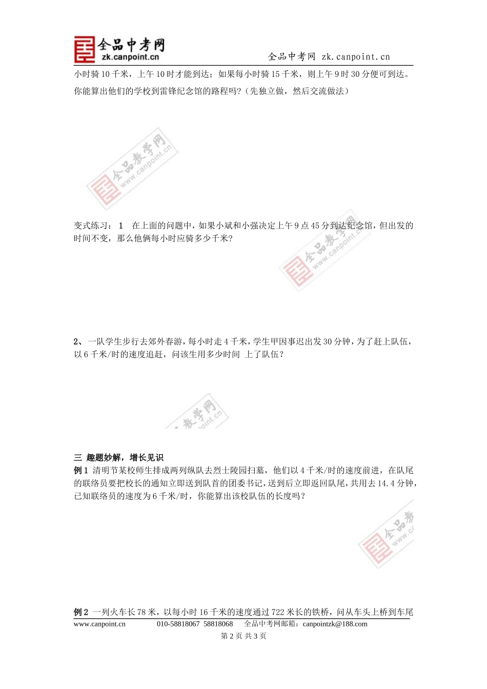 【教案3】34一元一次方程模型的应用_第2页
