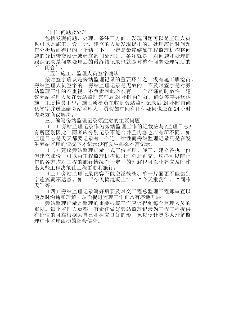 监理旁站记录要求_第2页