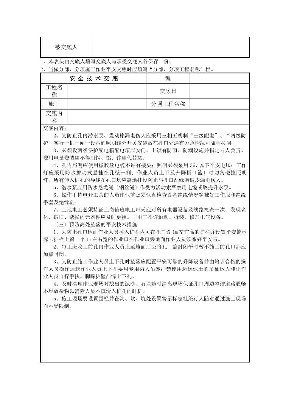 某桥梁挖孔桩安全技术交底_第3页