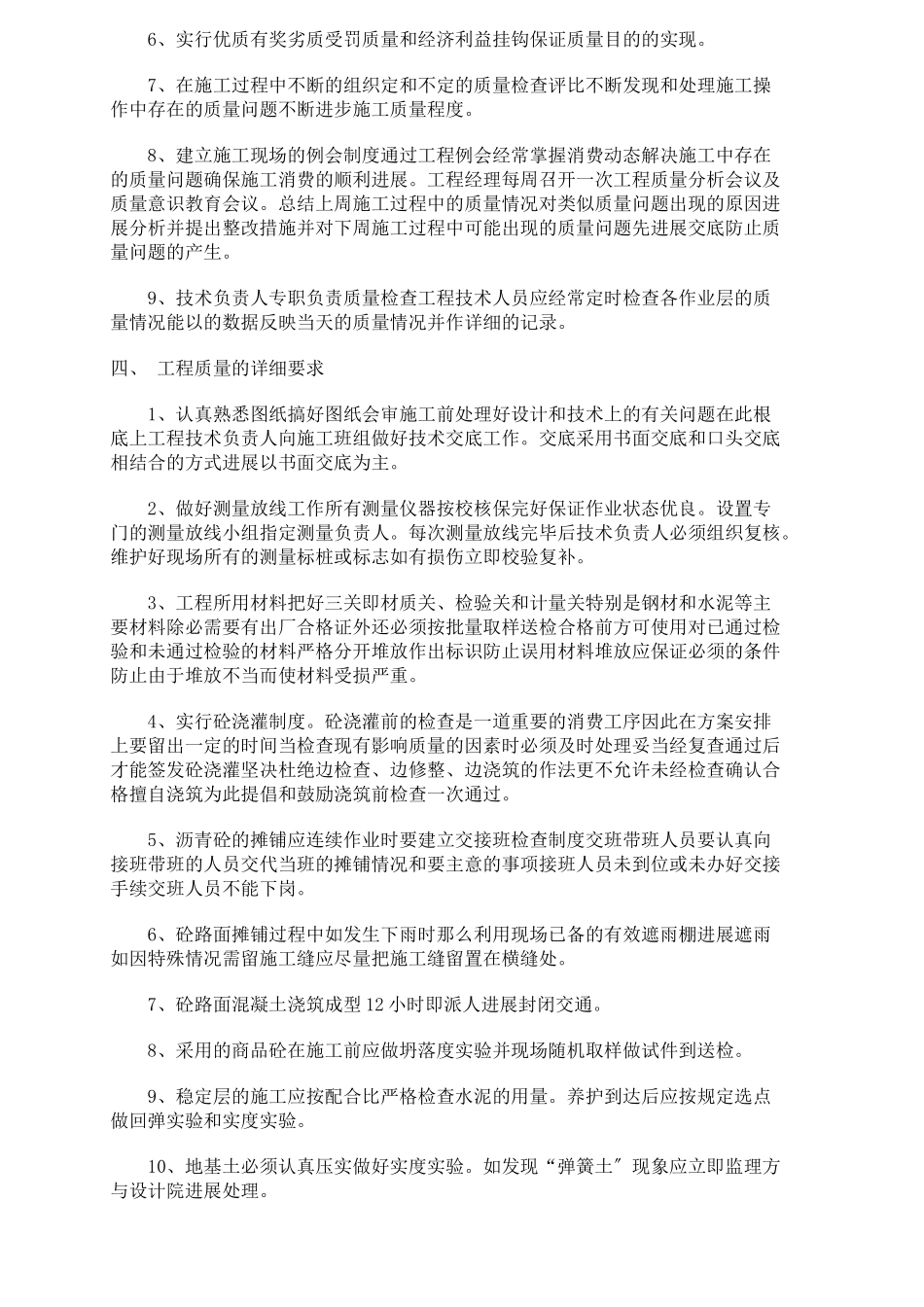 市政道路技术交底_第2页