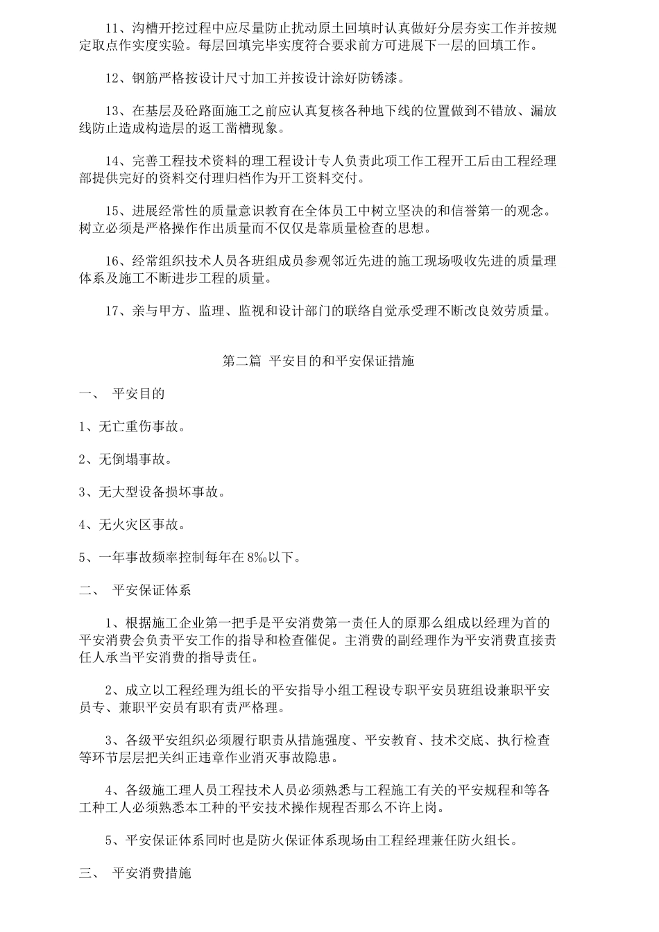 市政道路技术交底_第3页