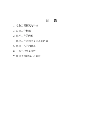 千岛湖绿城碧水清风项目装饰装修工程监理实施细则