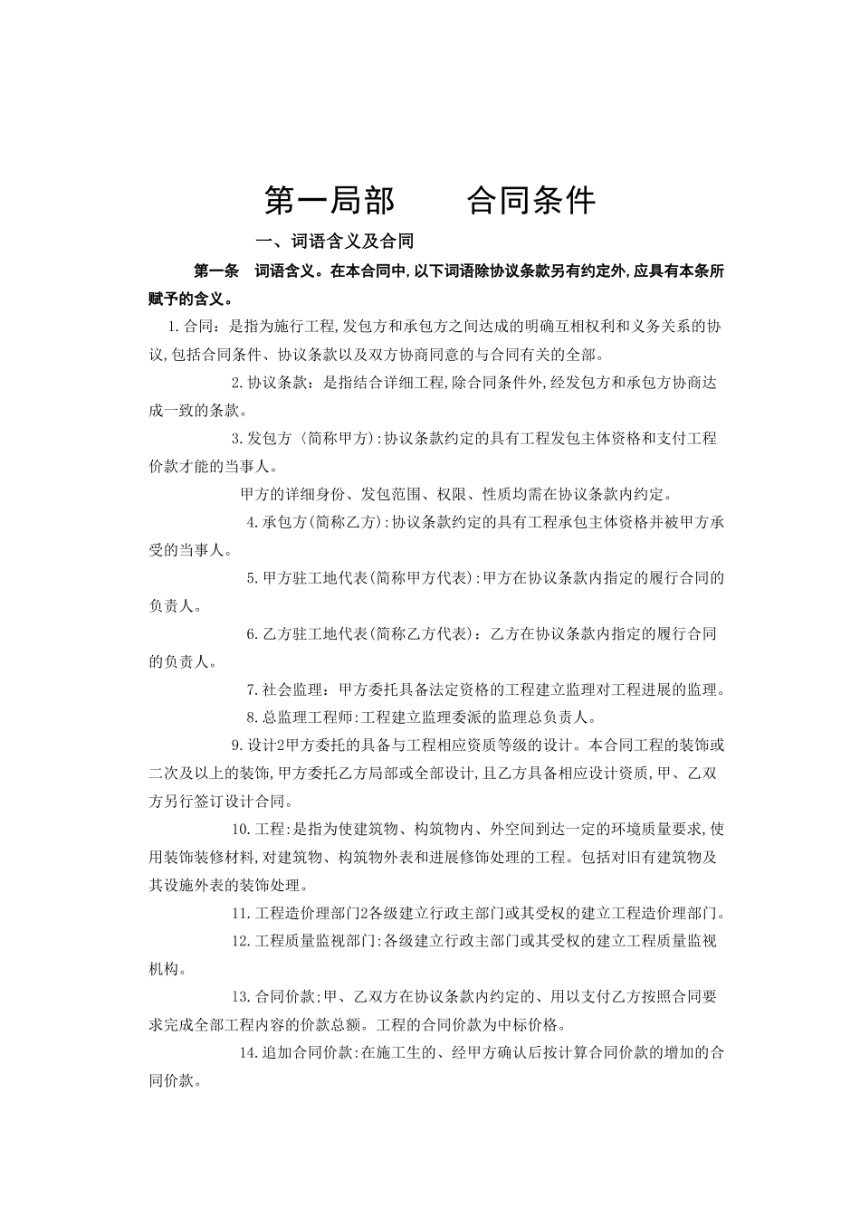 建筑装饰工程施工合同[甲种本]_第2页