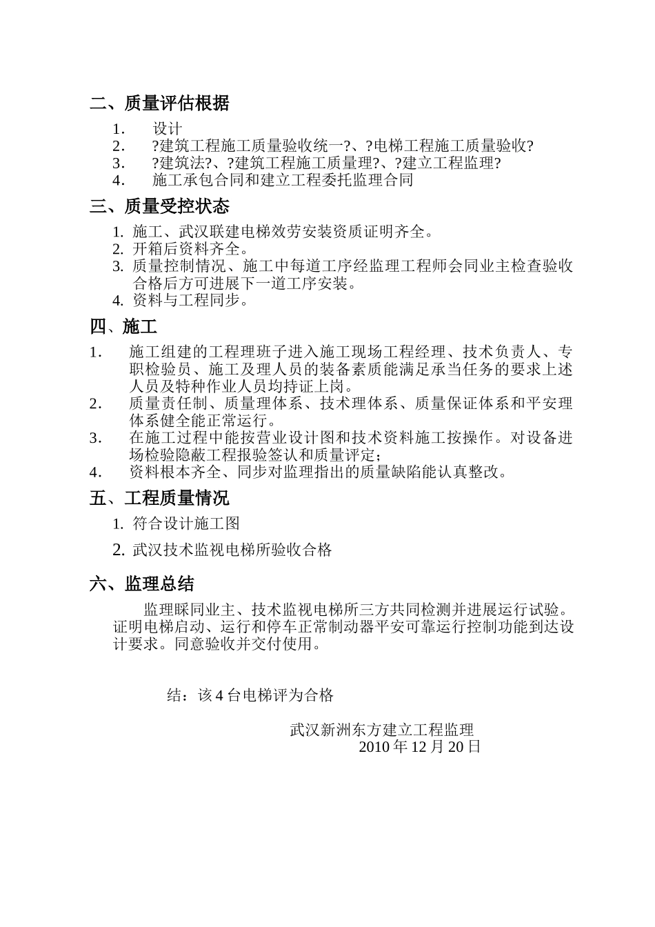 电梯安装工程监理评估报告_第2页