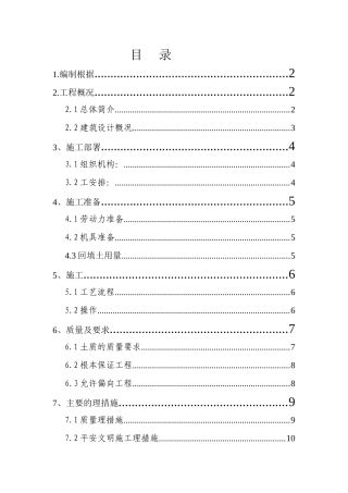 某医院手术病房楼工程施工