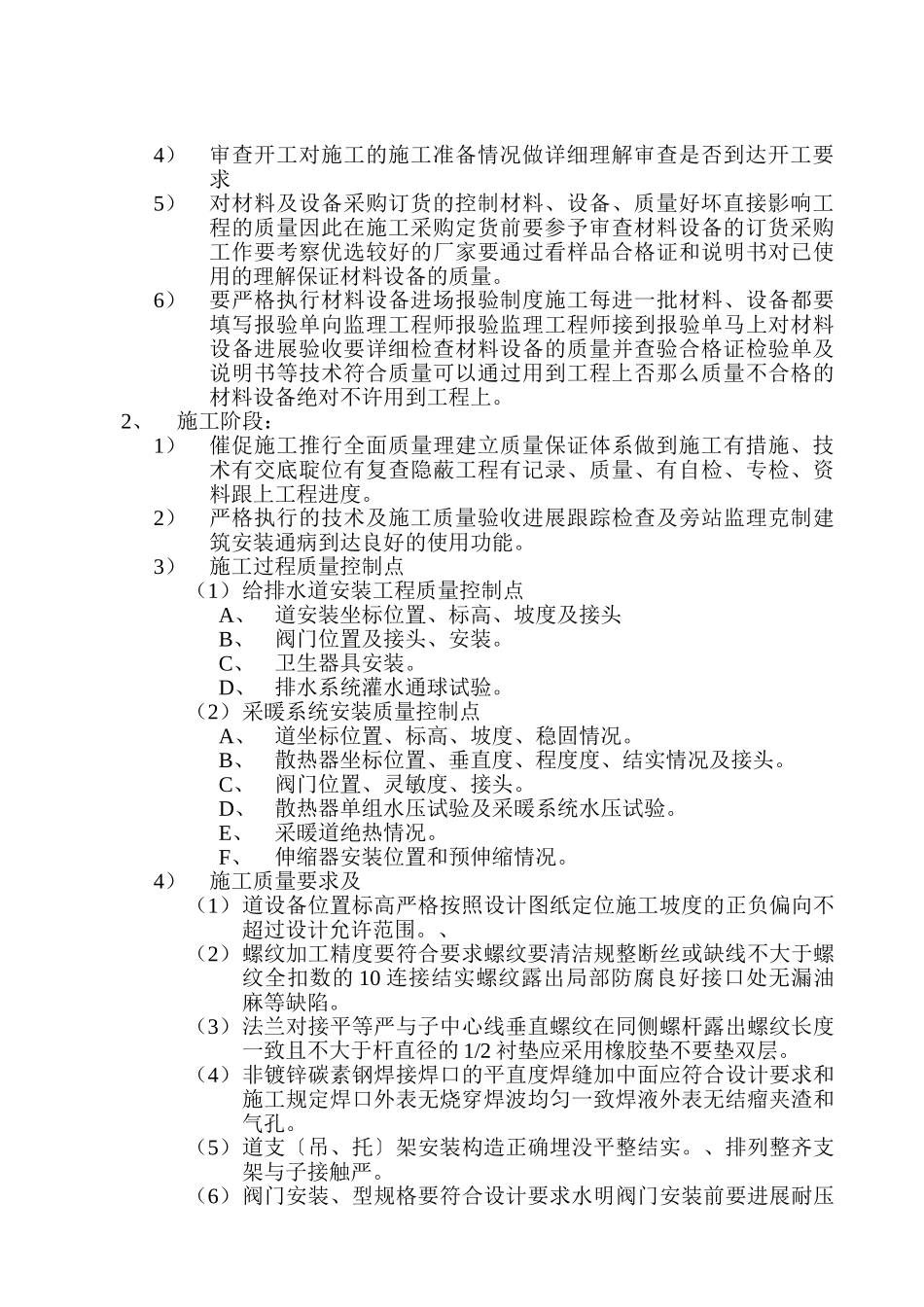 配建暖通专业监理实施细则_第2页