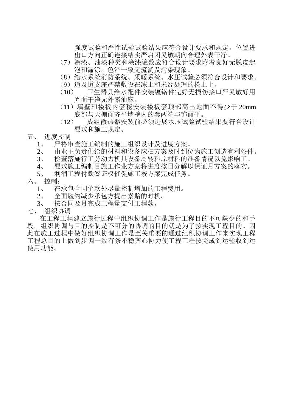 配建暖通专业监理实施细则_第3页