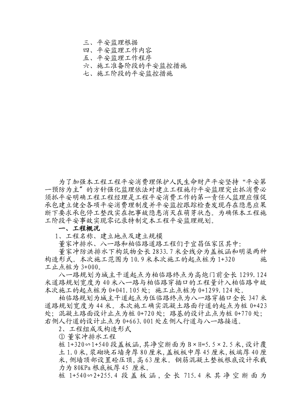 路基工程安全监理规划_第2页