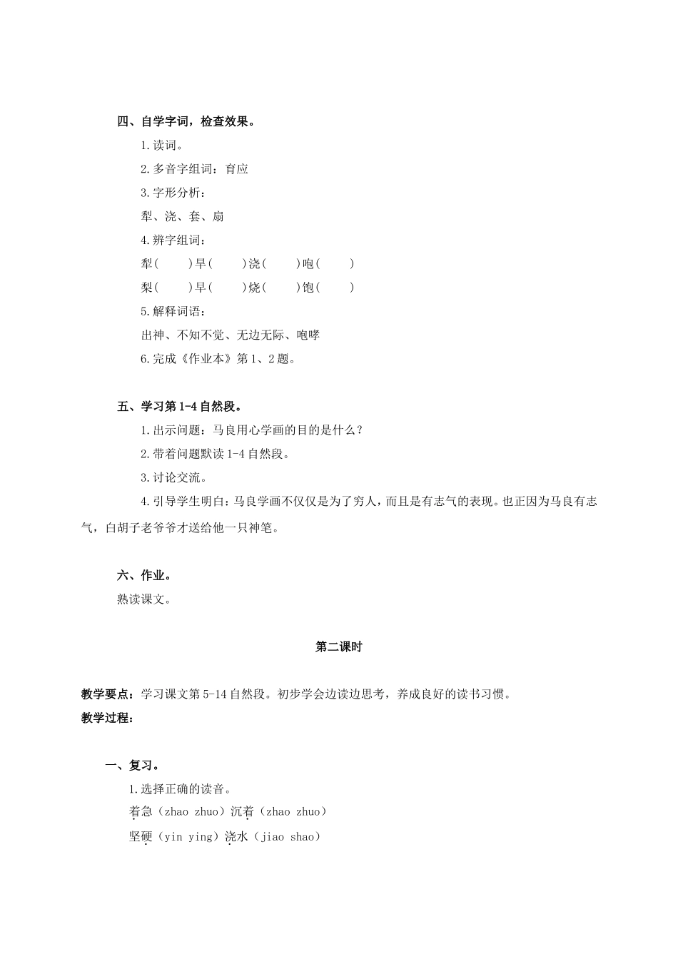《神笔马良》教案_第2页