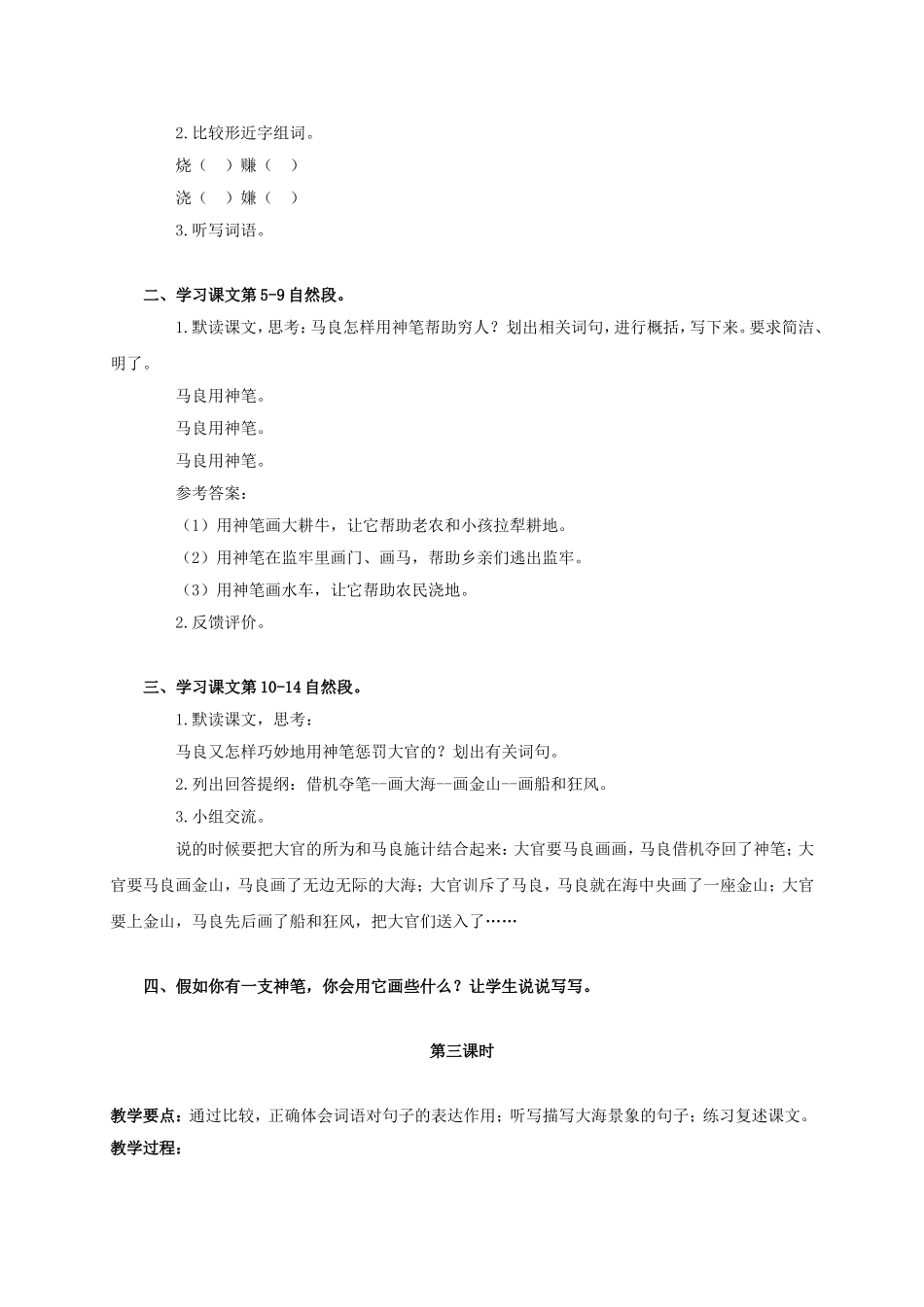 《神笔马良》教案_第3页