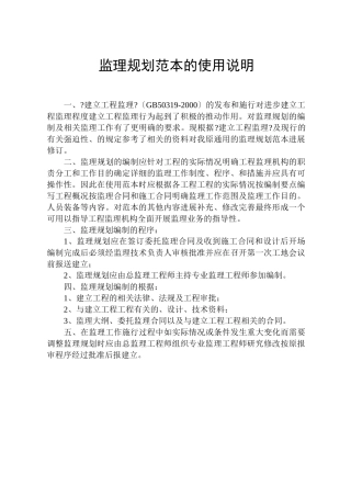 监理规划范本的使用说明
