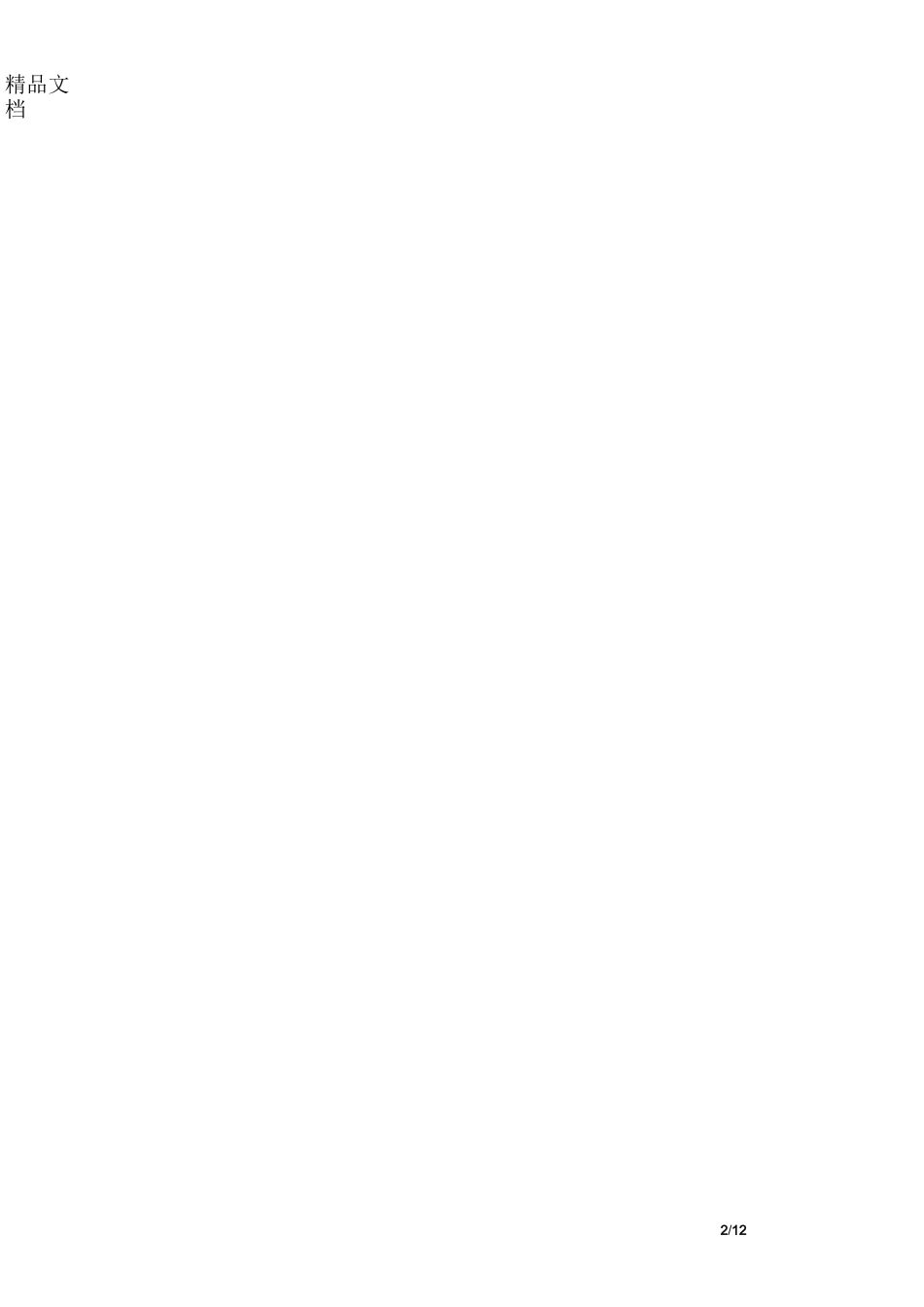 师德反思：新时期师德内涵_第2页