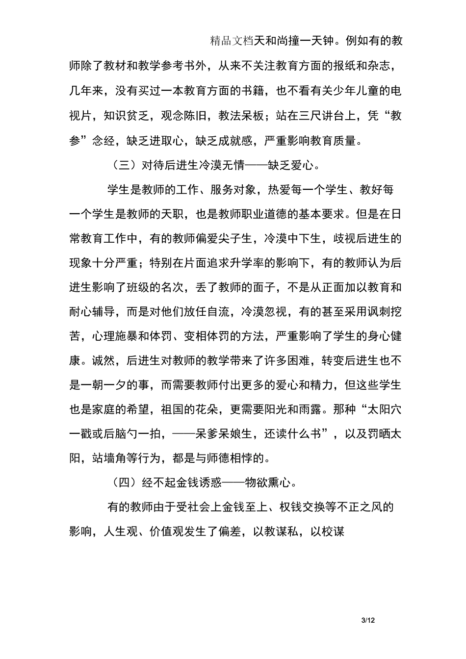 师德反思：新时期师德内涵_第3页