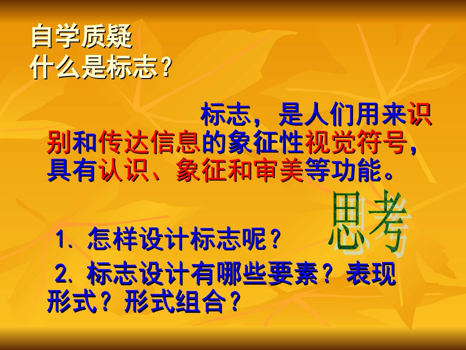 《凝练的视觉符号1》_第3页