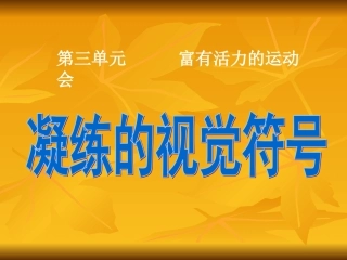 《凝练的视觉符号1》