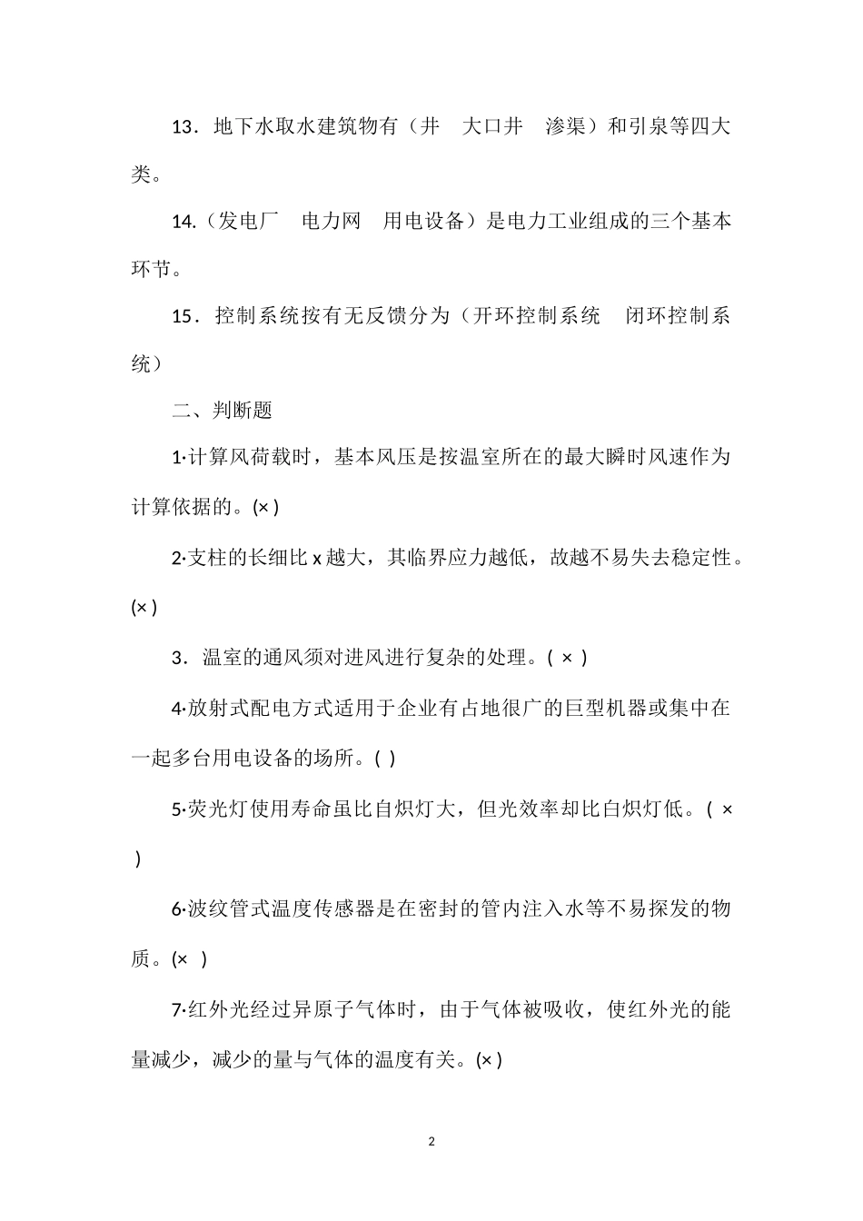 2012年园艺设施试题_第2页