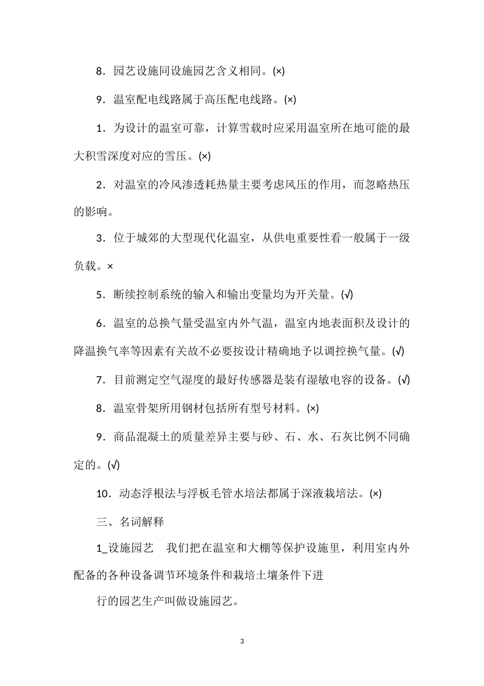 2012年园艺设施试题_第3页