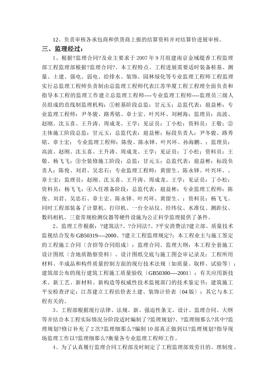 复件 南京万科金域缇香工程监理工作总结_第2页