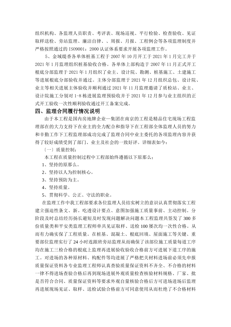 复件 南京万科金域缇香工程监理工作总结_第3页