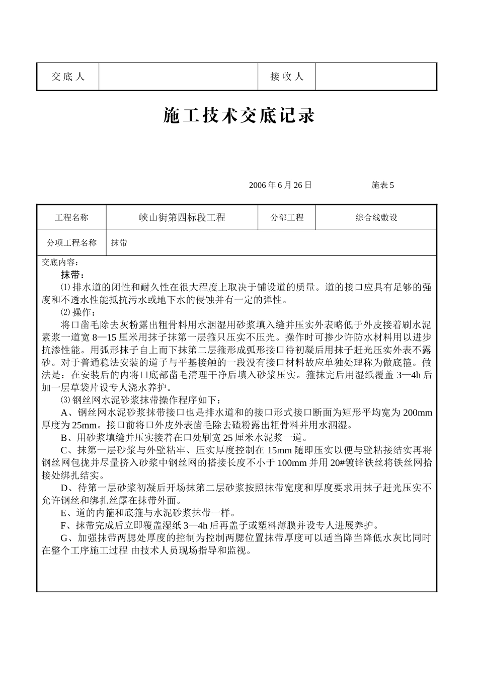 完整的所有市政道路技术交底_第3页