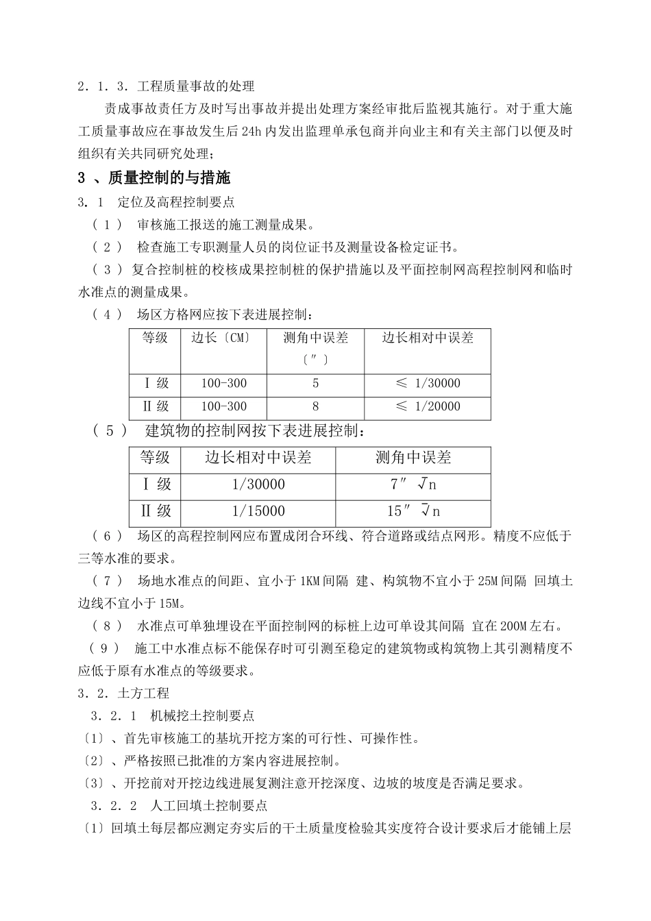某发电厂机组建筑安装工程土建监理细则_第3页