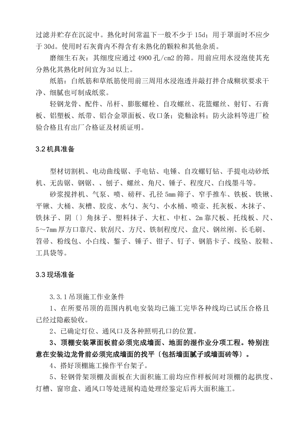 某宿舍综合楼框架吊顶技术交底_第3页