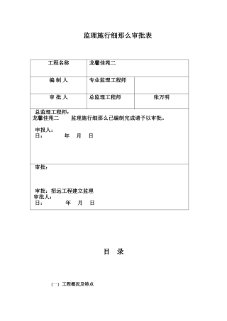 龙馨佳苑二期工程监理实施细则