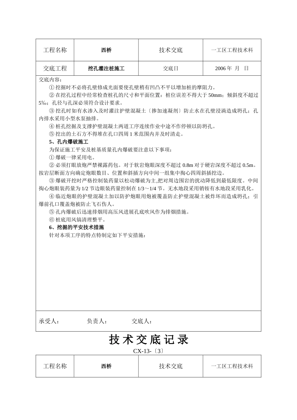 挖孔灌注桩施工技术交底_第2页
