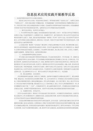 信息技术应用实践开展教学反思