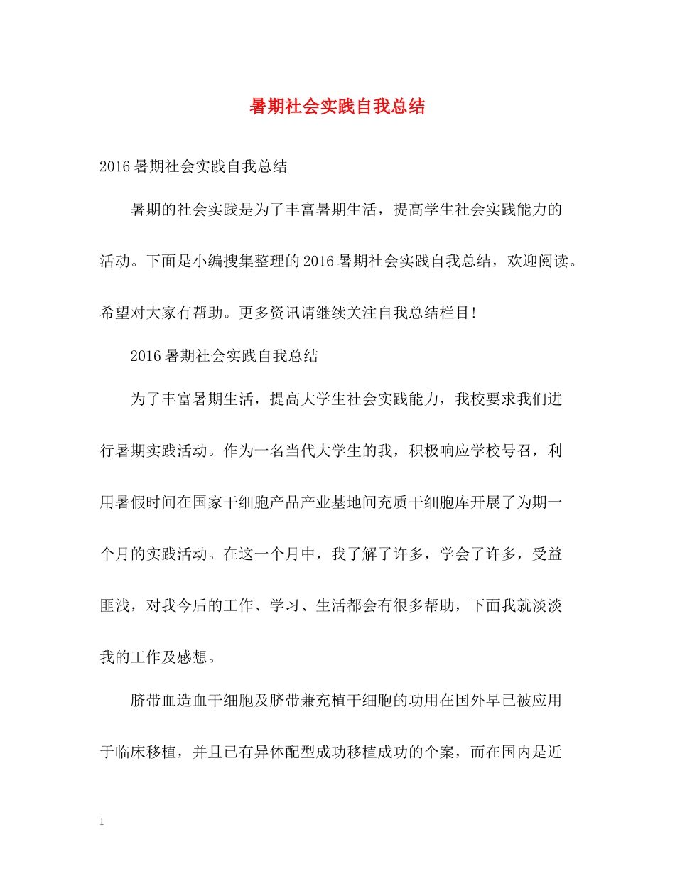 暑期社会实践自我总结2_第1页